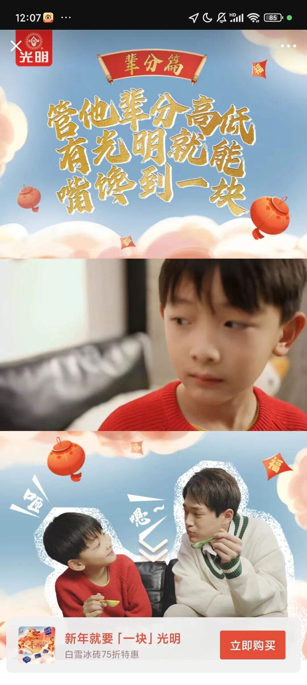 广告人干货库 CNY营销:老品牌如何唤新?新年就要「一块」光明-广告人干货库