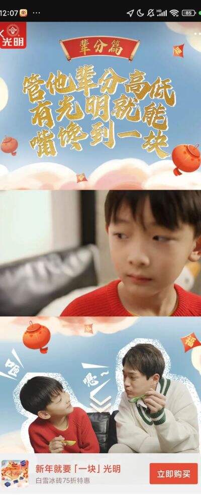 CNY营销：老品牌如何唤新？新年就要「一块」光明-广告人干货库