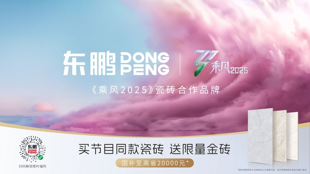 从空间基底到家的「情绪容器」，东鹏瓷砖的营销新范式-广告人干货库