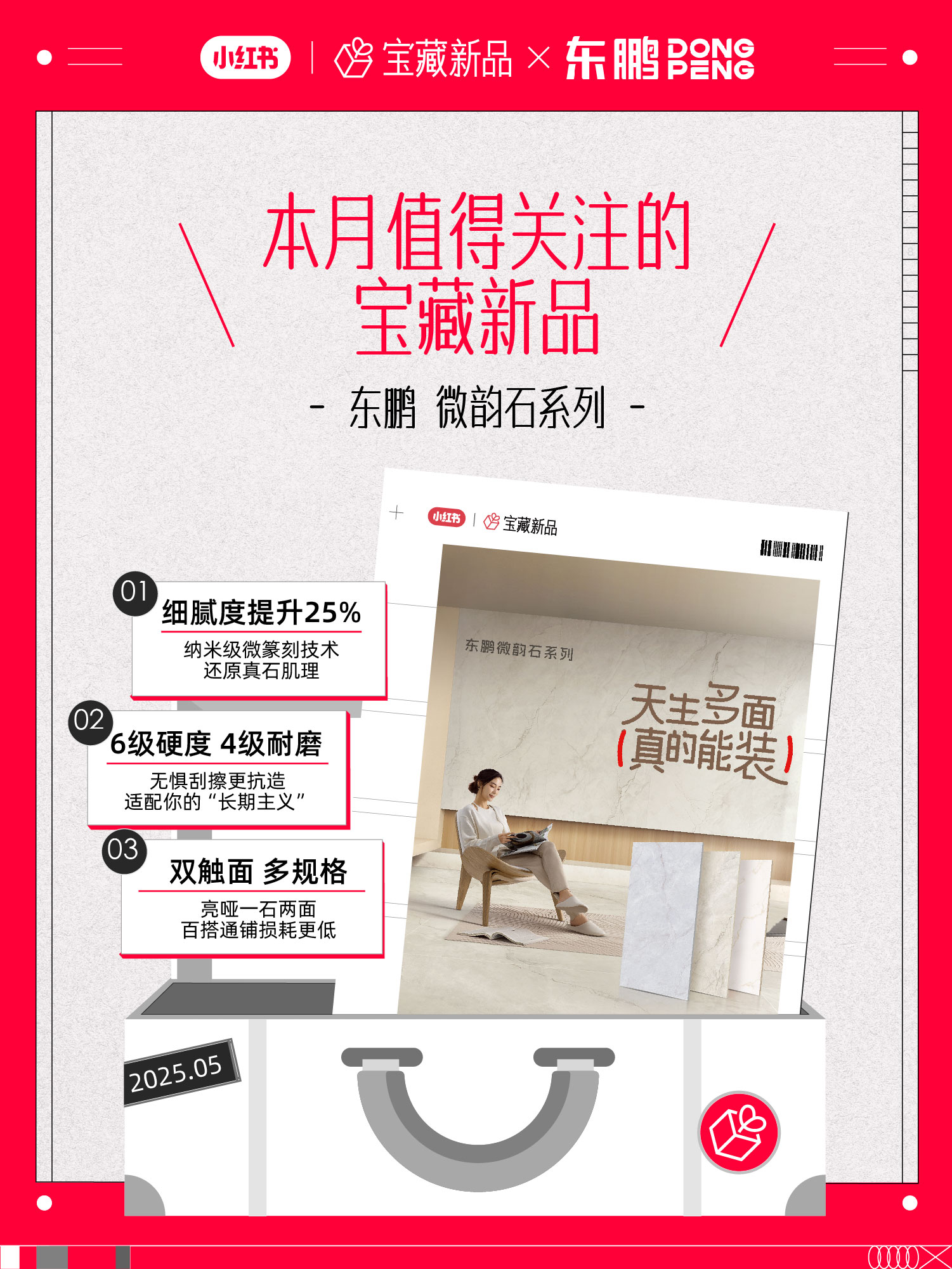 广告人干货库 从空间基底到家的「情绪容器」,东鹏瓷砖的营销新范式-广告人干货库