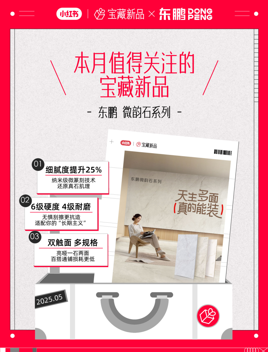 从空间基底到家的「情绪容器」，东鹏瓷砖的营销新范式-广告人干货库