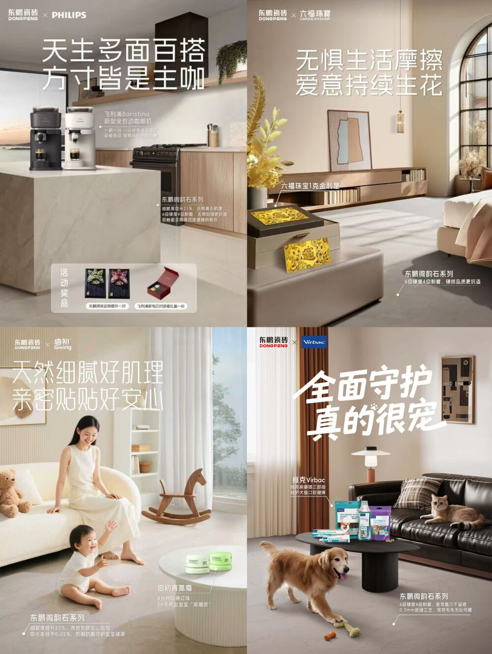 从空间基底到家的「情绪容器」，东鹏瓷砖的营销新范式-广告人干货库