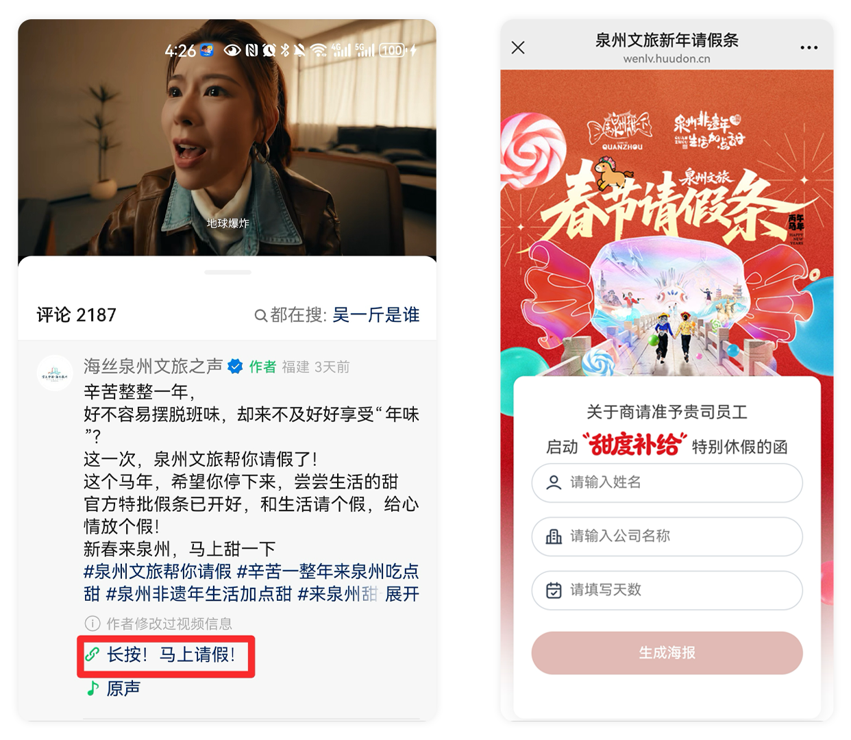 更「新」的文旅营销：不是“劝你来玩”，而是“帮你请假”-广告人干货库