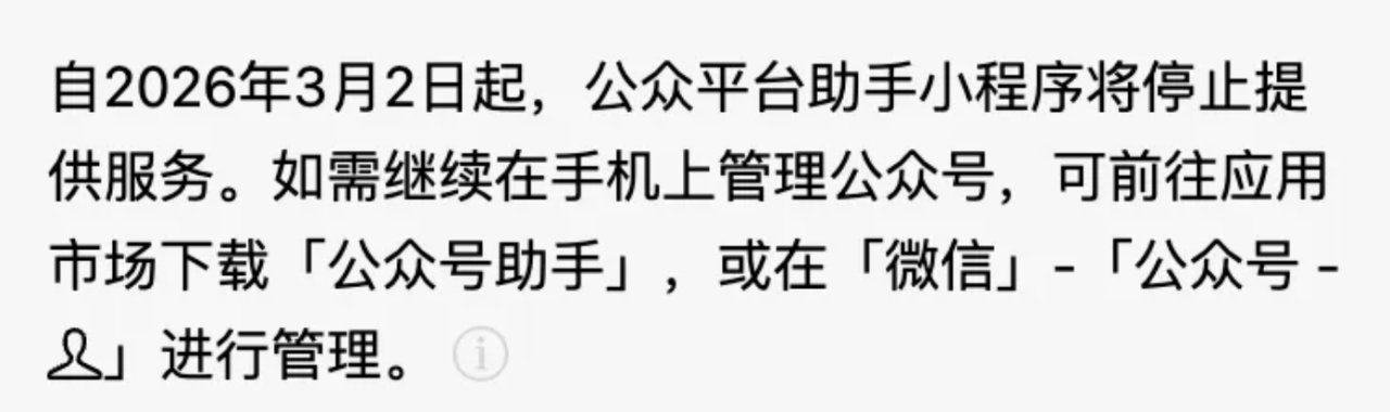 微信小程序公众平台助手3月2日停止服务-广告人干货库