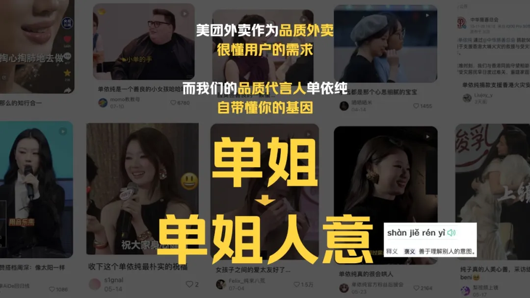 美团外卖×单依纯：实在是「单姐」人意！-广告人干货库