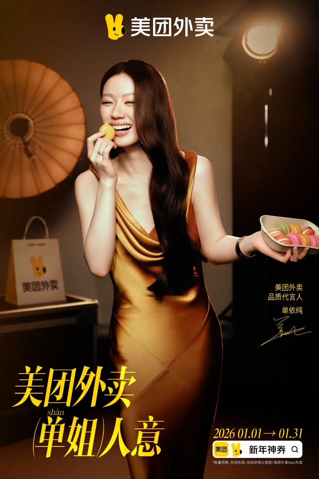 美团外卖×单依纯：实在是「单姐」人意！-广告人干货库