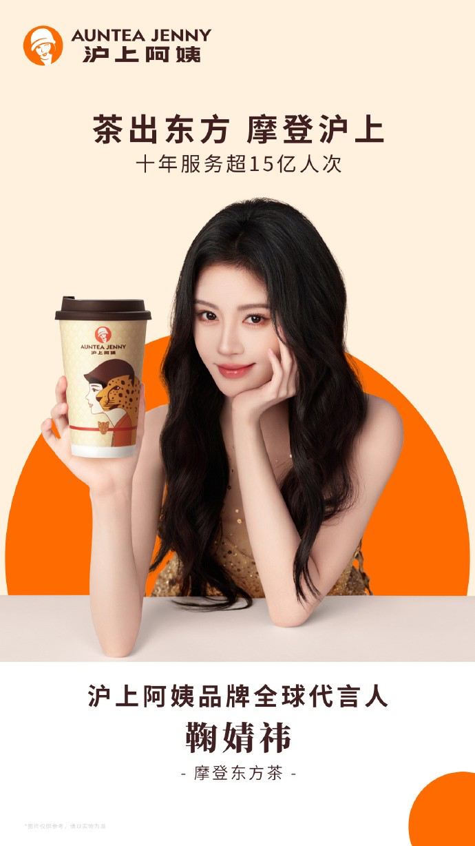 鞠婧祎成为沪上阿姨首位品牌代言人-广告人干货库
