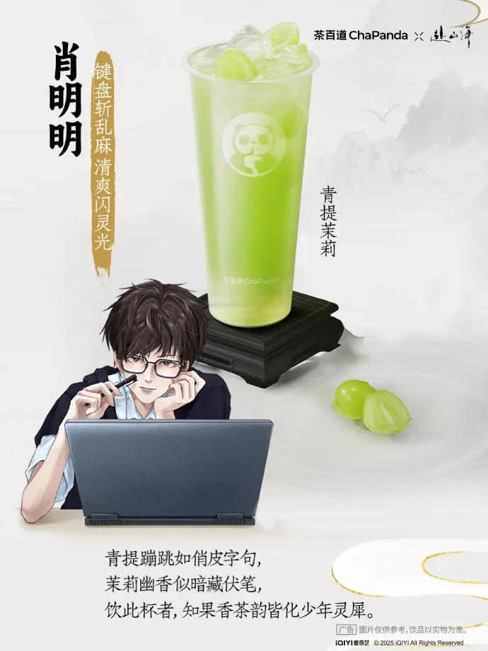 2025年爆款茶饮案例!它们凭何突围?-广告人干货库