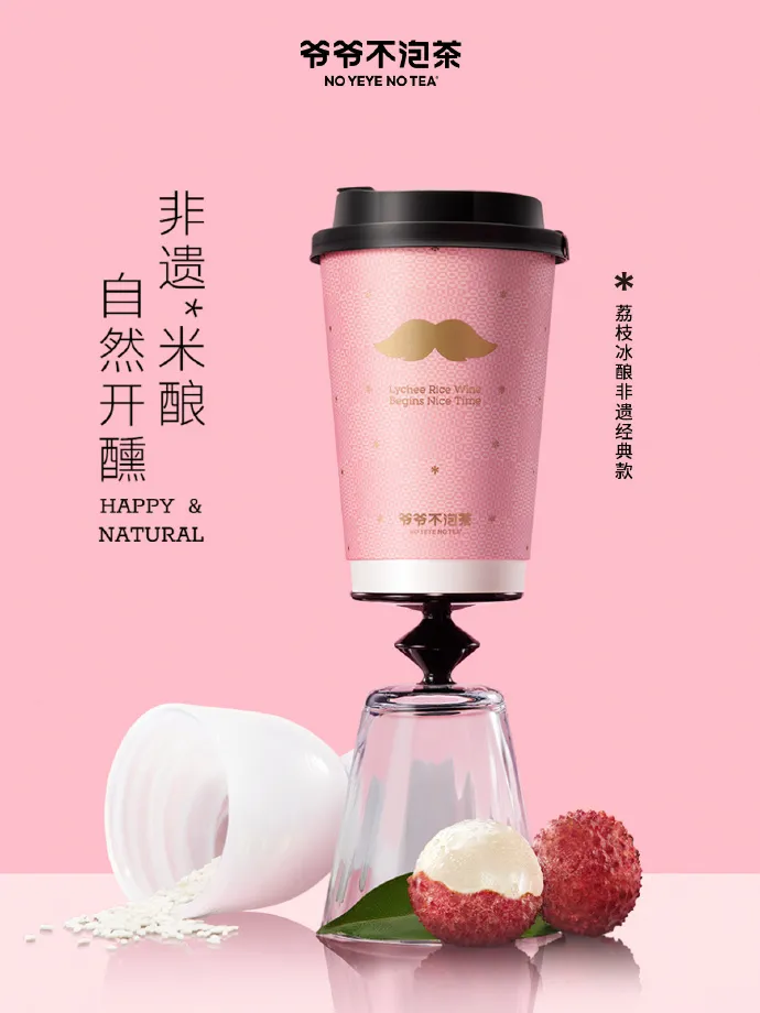 2025年爆款茶饮案例!它们凭何突围?-广告人干货库