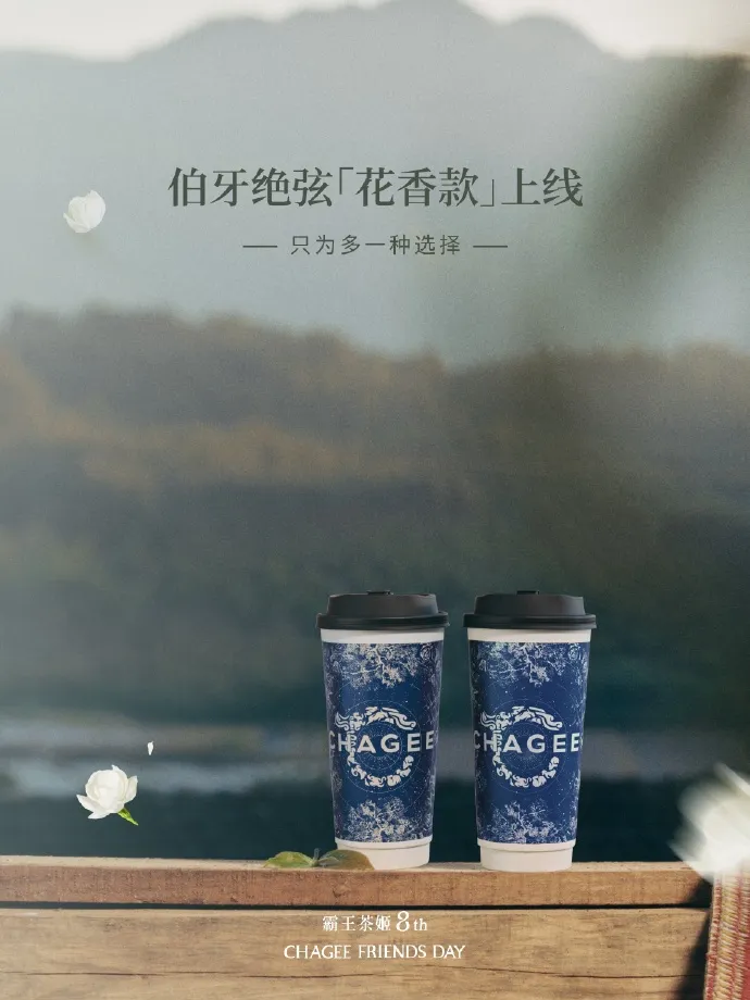 2025年爆款茶饮案例!它们凭何突围?-广告人干货库