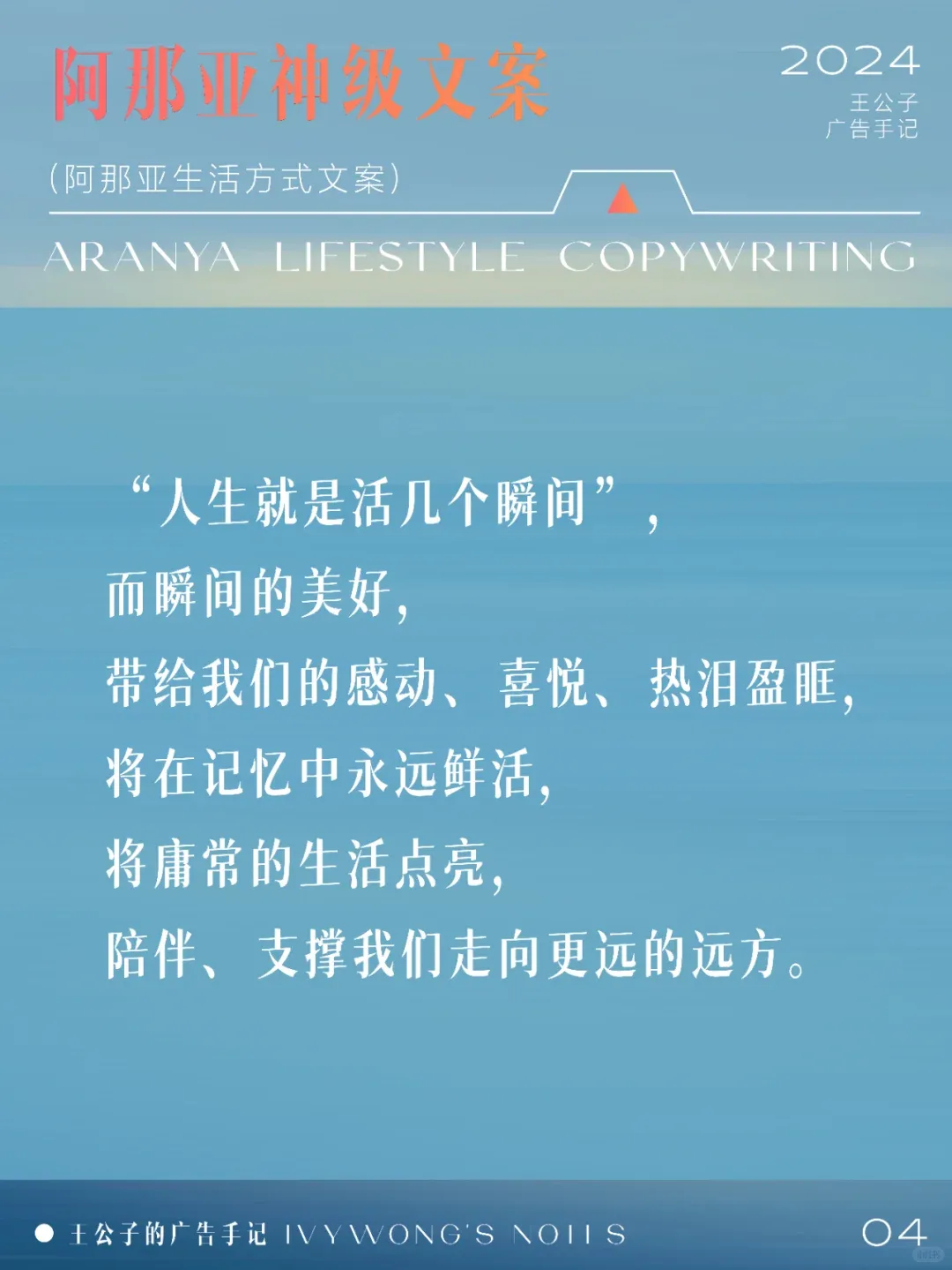 2025年，我心中最好的25句文案-广告人干货库