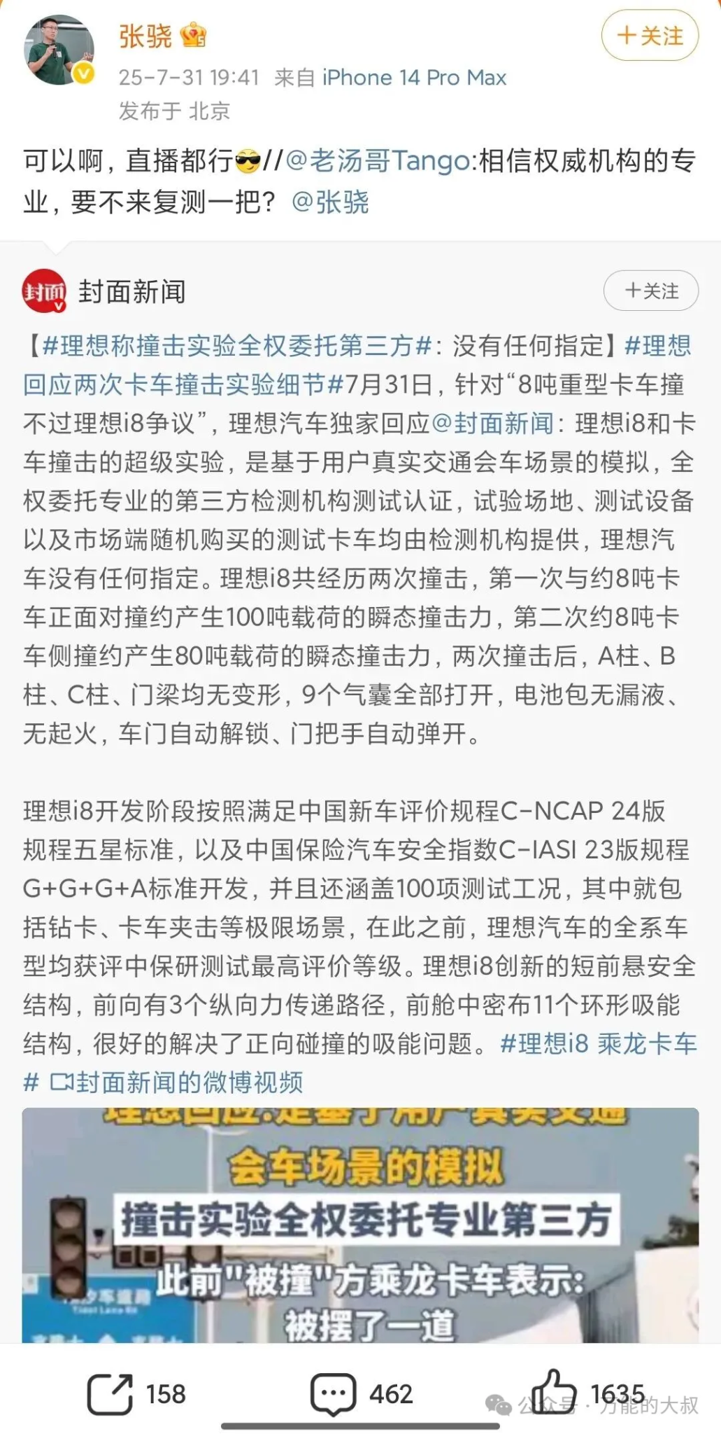 2025年度十大危机公关盘点-广告人干货库