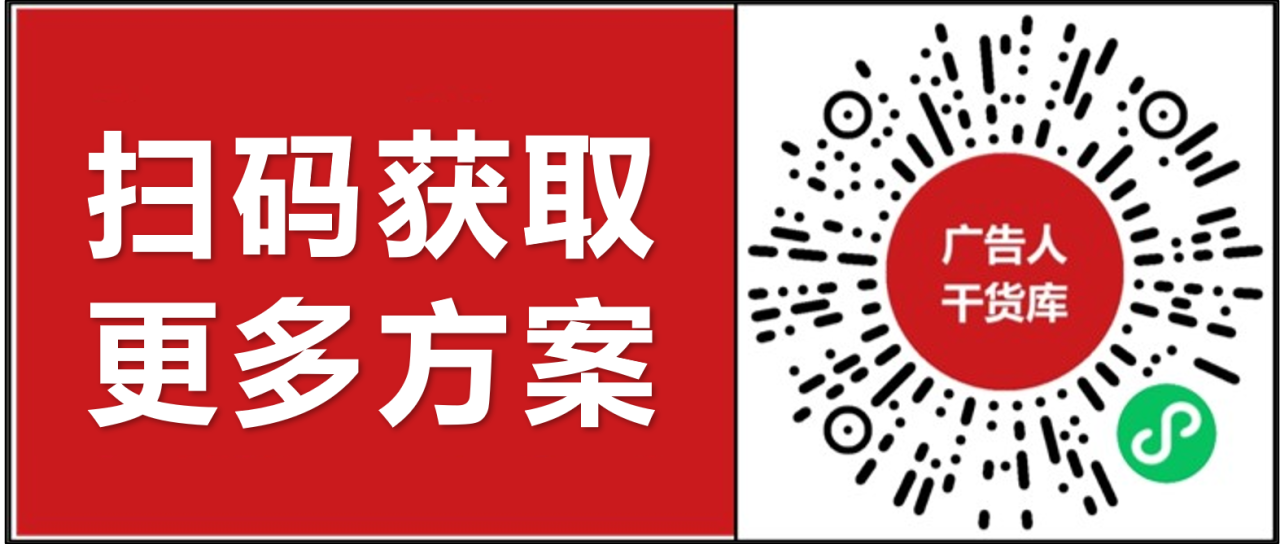 2026年1月6日·广告人干货库收录方案汇总-广告人干货库