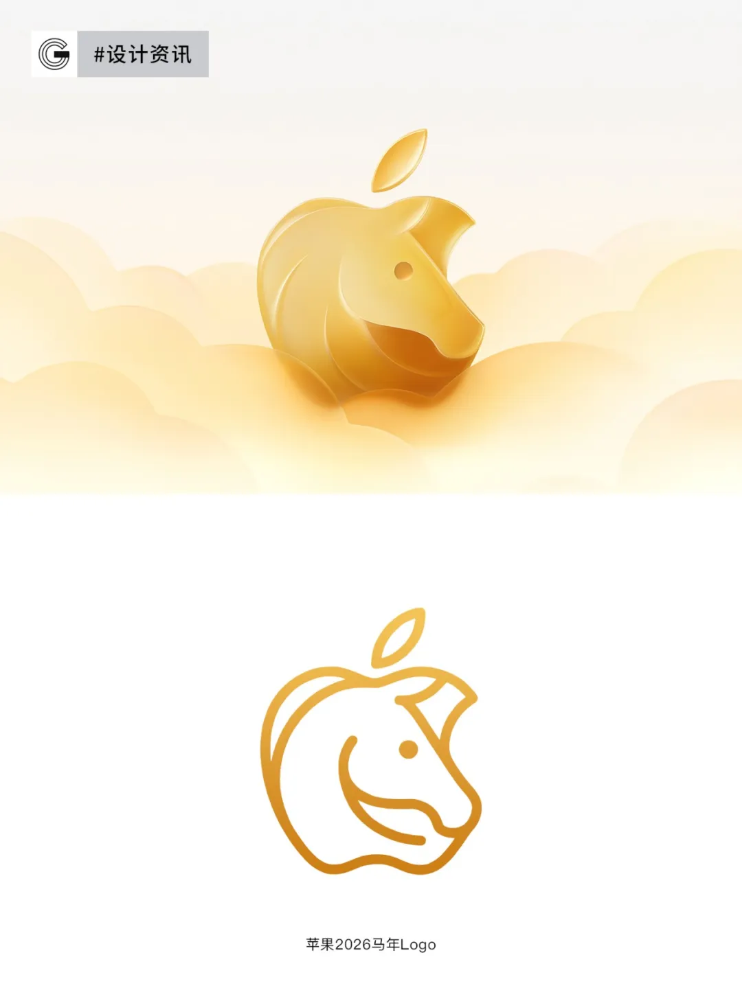 苹果2026马年Logo正式亮相！-广告人干货库