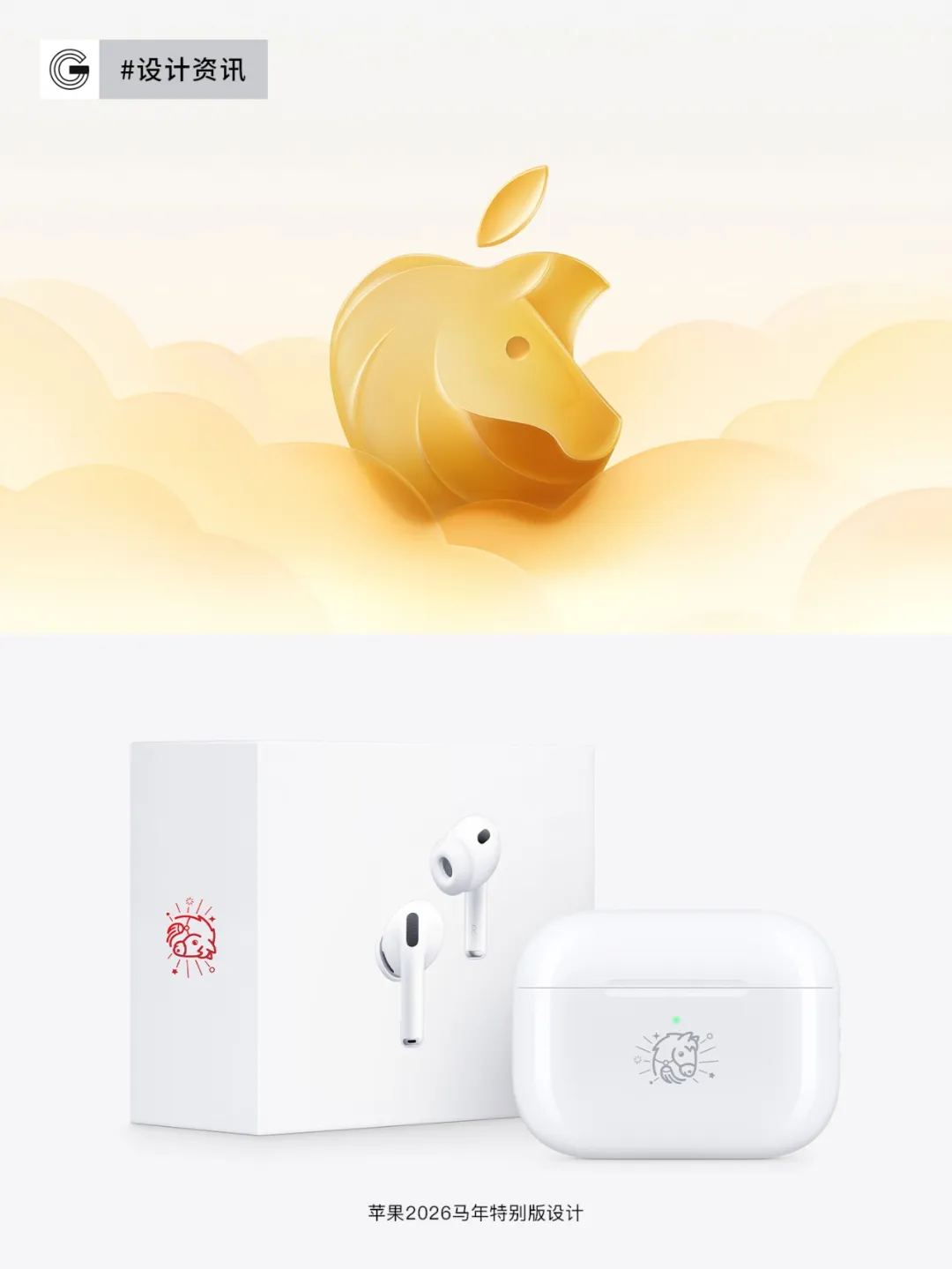 苹果2026马年Logo正式亮相！-广告人干货库