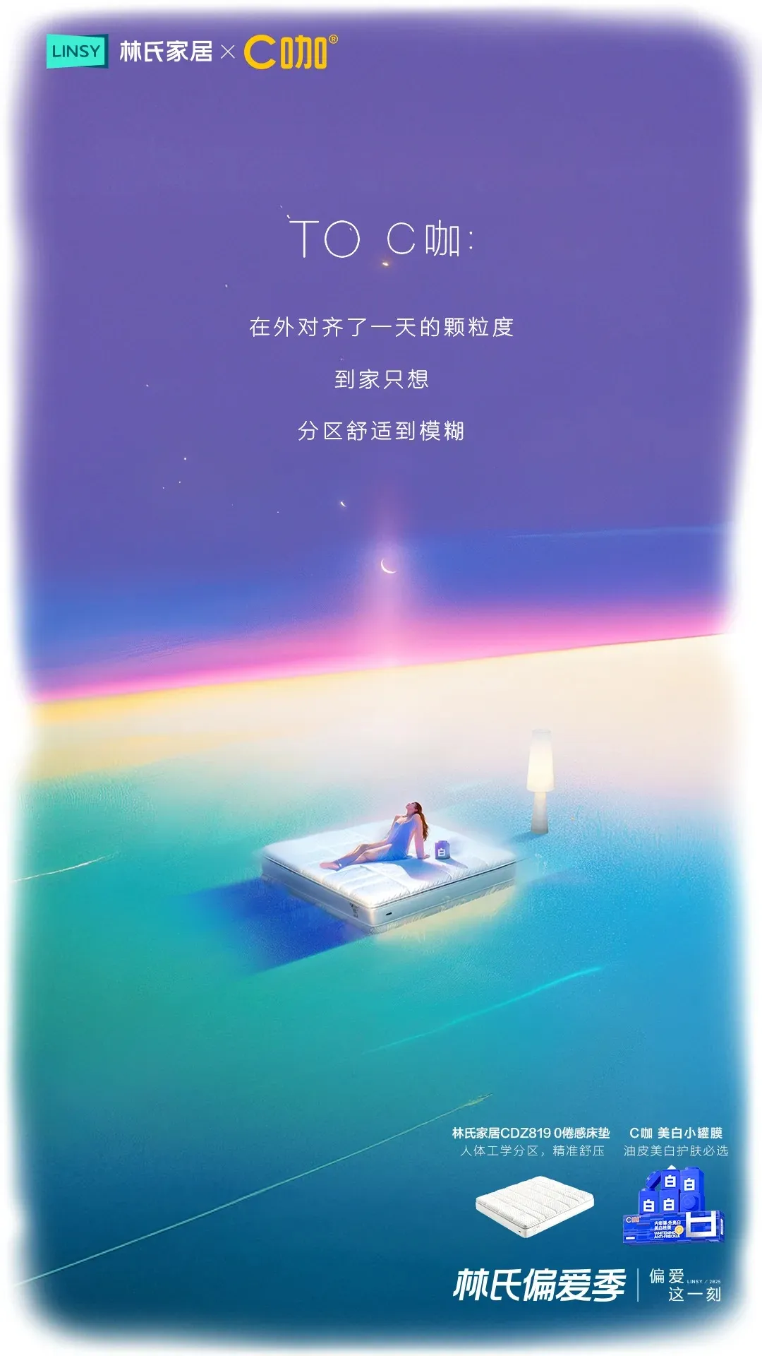 林氏家居！好妙的系列海报！-广告人干货库