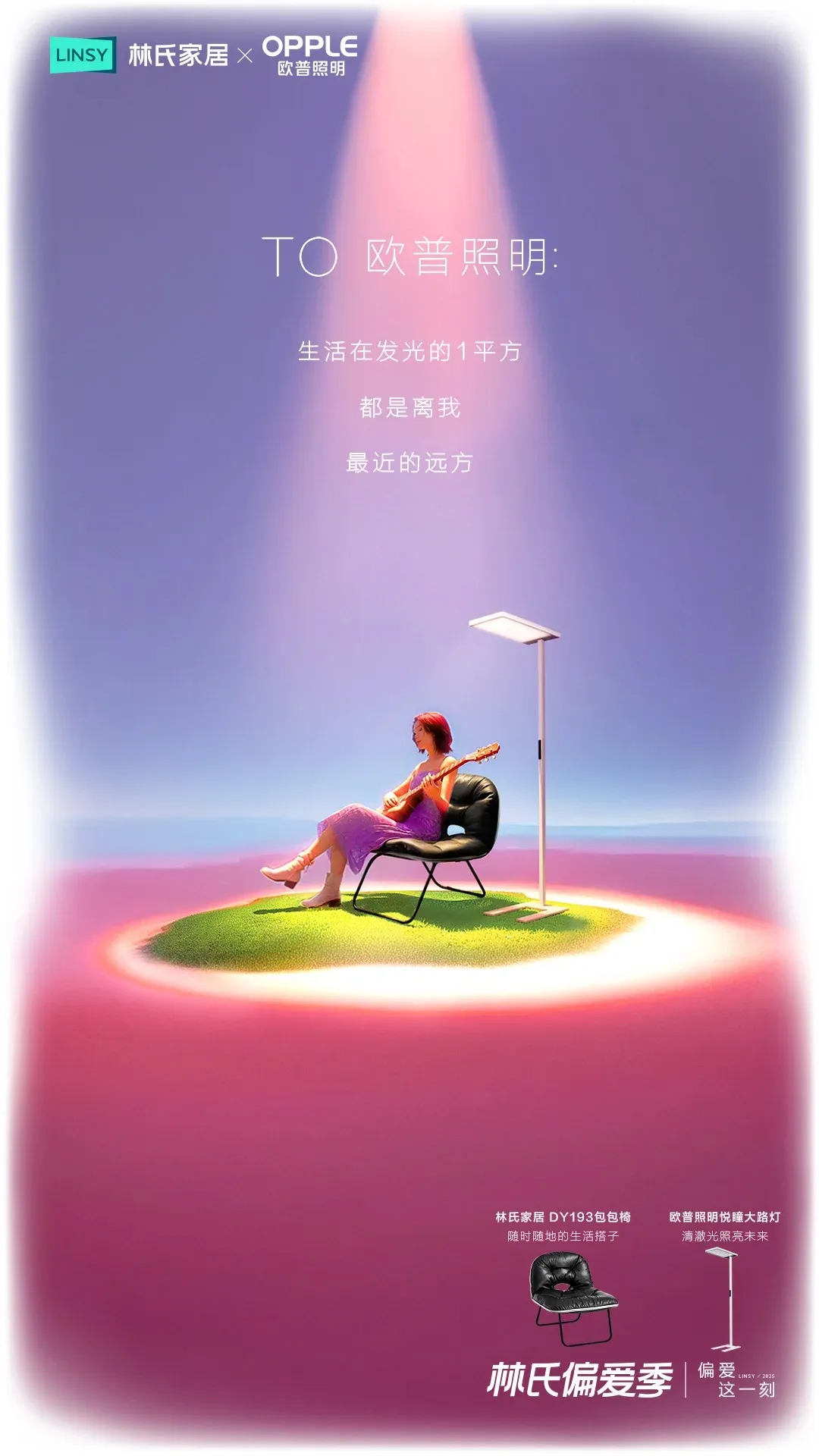 林氏家居！好妙的系列海报！-广告人干货库