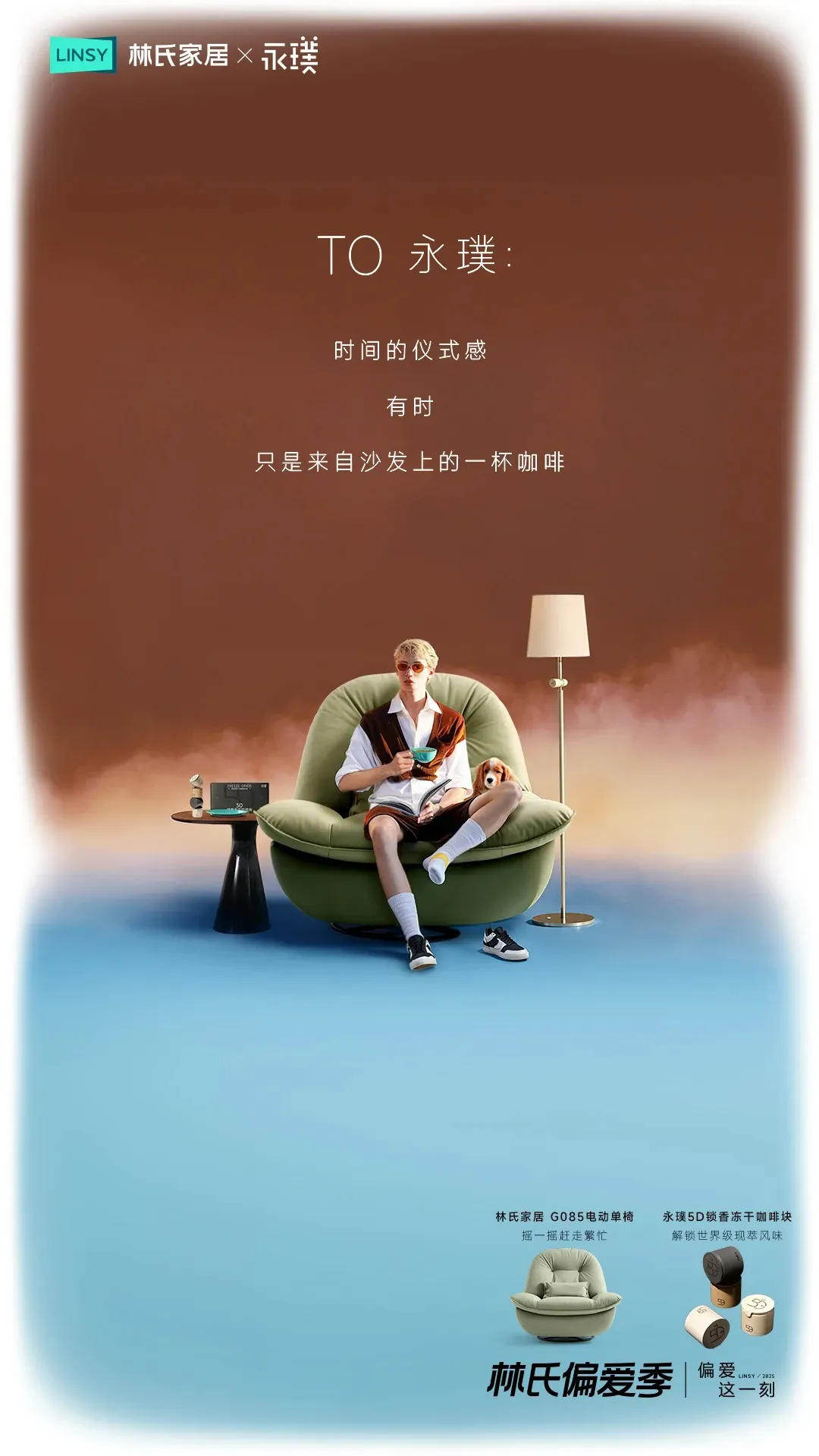 林氏家居！好妙的系列海报！-广告人干货库