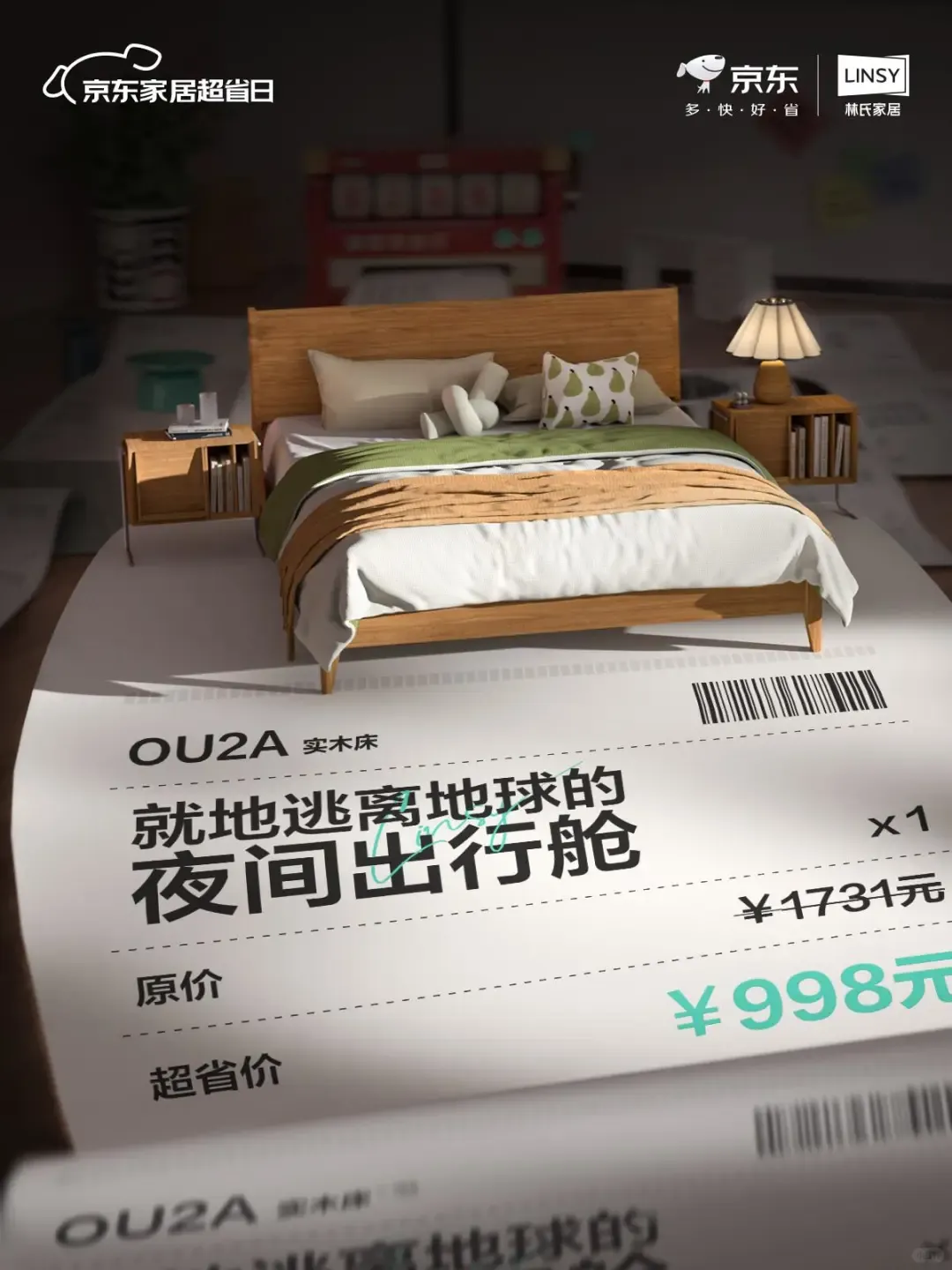 林氏家居！好妙的系列海报！-广告人干货库