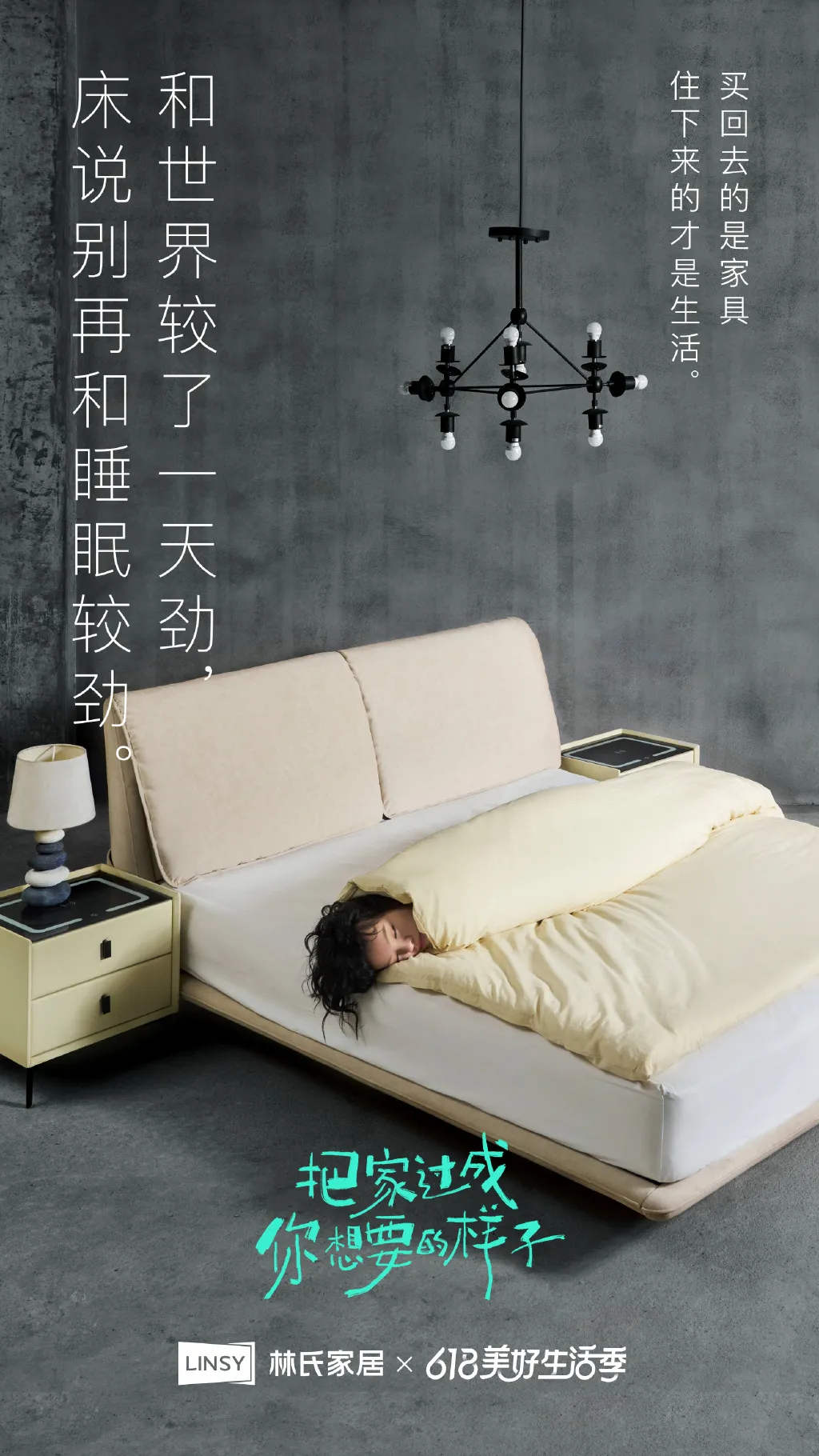 林氏家居！好妙的系列海报！-广告人干货库