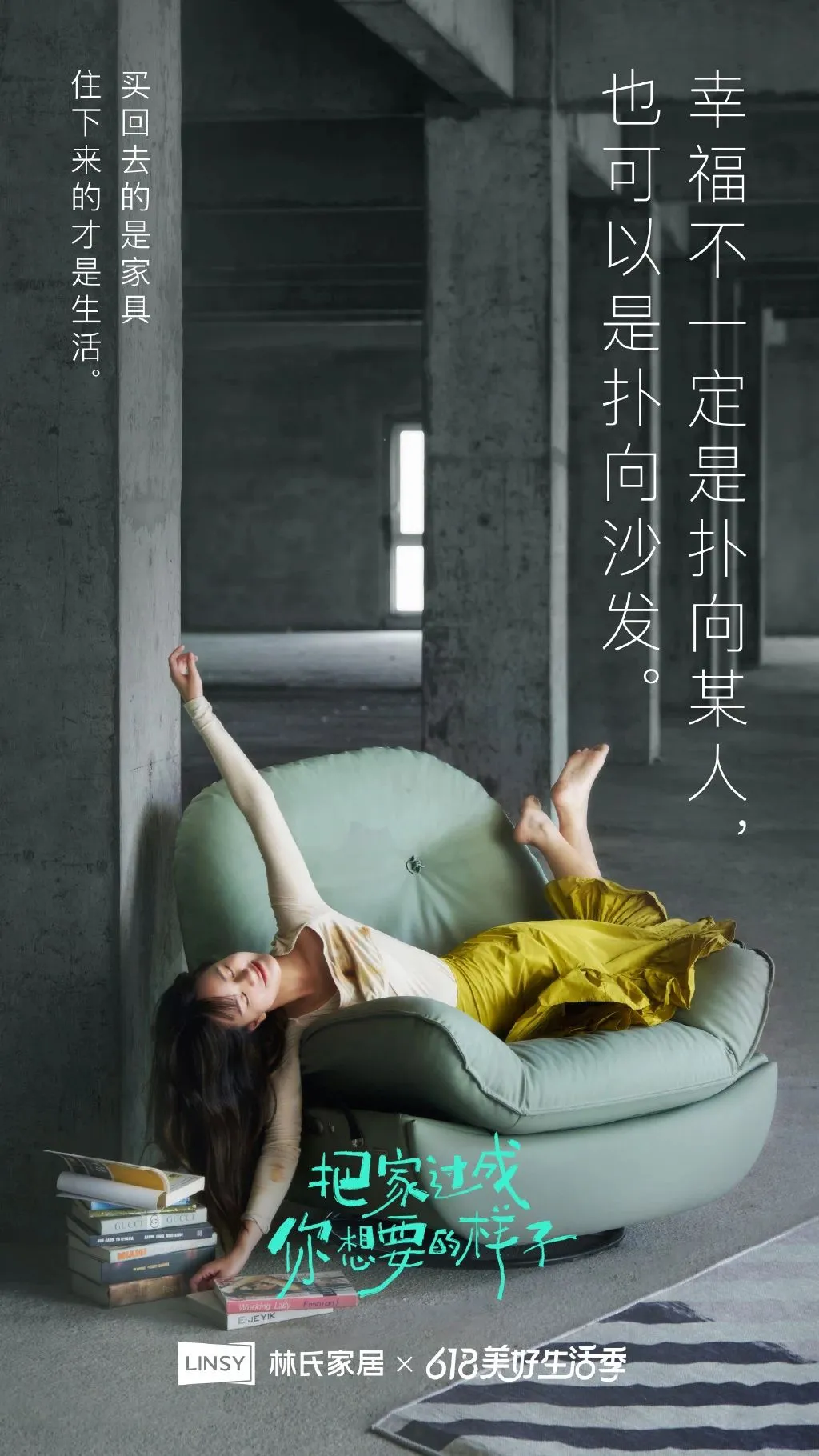 林氏家居！好妙的系列海报！-广告人干货库