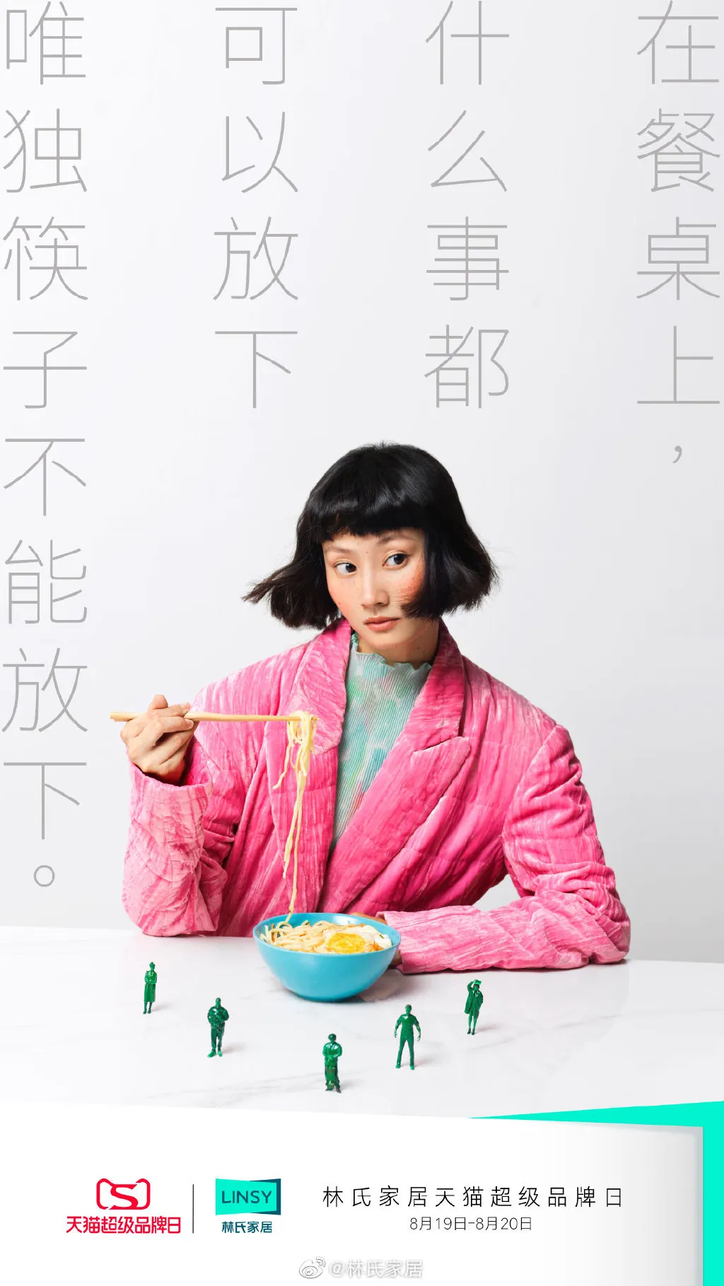 林氏家居！好妙的系列海报！-广告人干货库