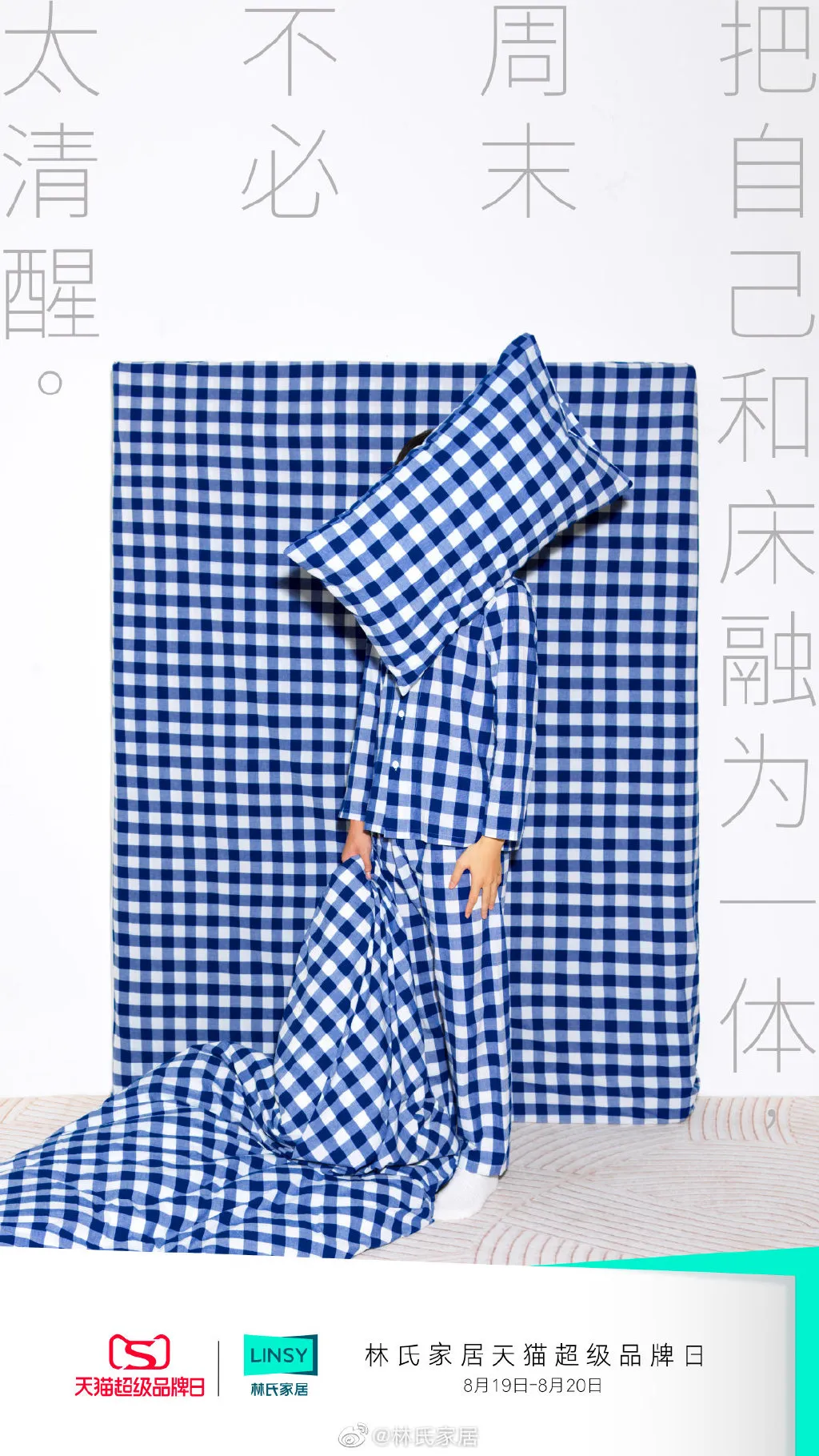 林氏家居！好妙的系列海报！-广告人干货库