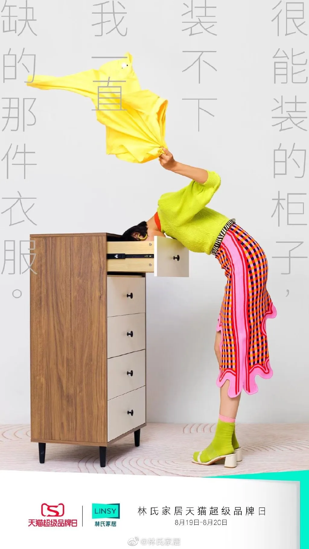 林氏家居！好妙的系列海报！-广告人干货库