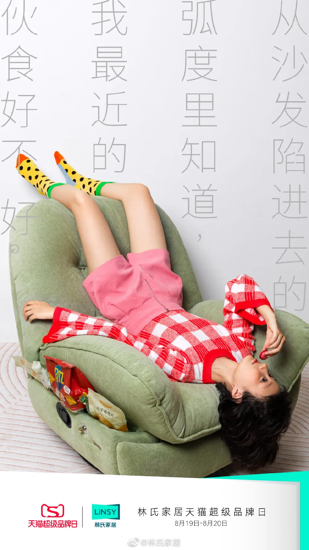 林氏家居！好妙的系列海报！-广告人干货库