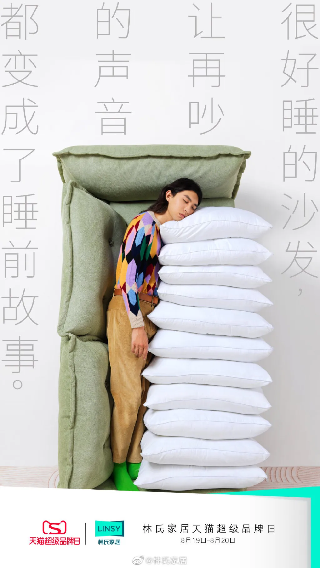 林氏家居！好妙的系列海报！-广告人干货库