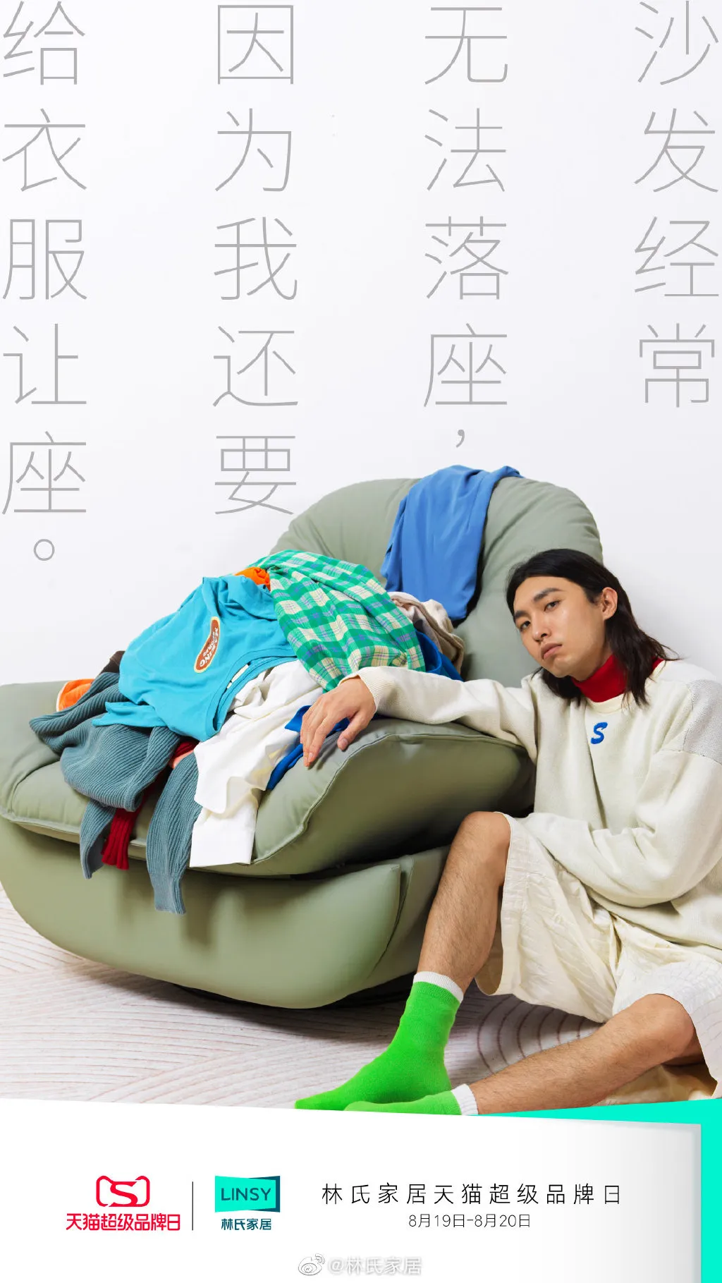 林氏家居！好妙的系列海报！-广告人干货库