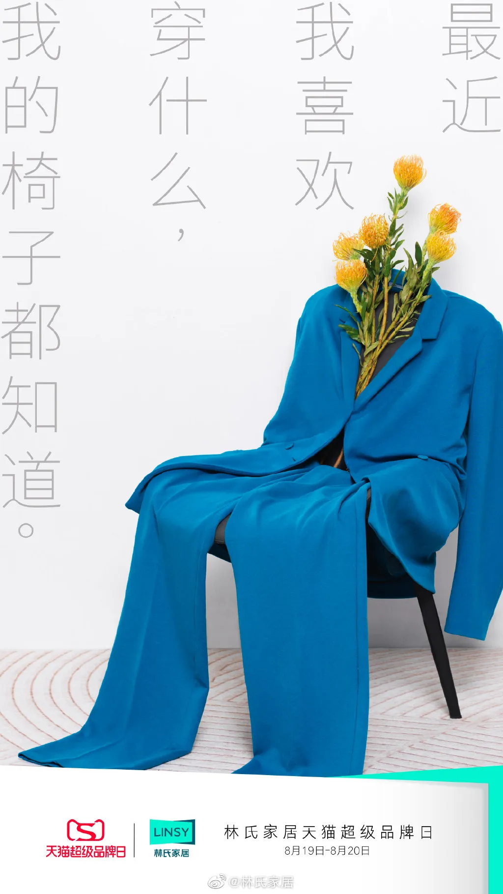 林氏家居！好妙的系列海报！-广告人干货库