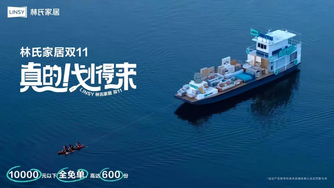 林氏家居！好妙的系列海报！-广告人干货库