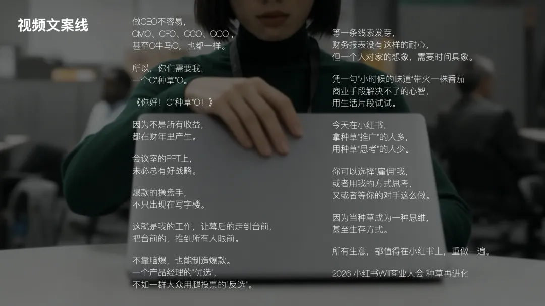 小红书：高管风这条赛道，也是被我们闯进来了-广告人干货库