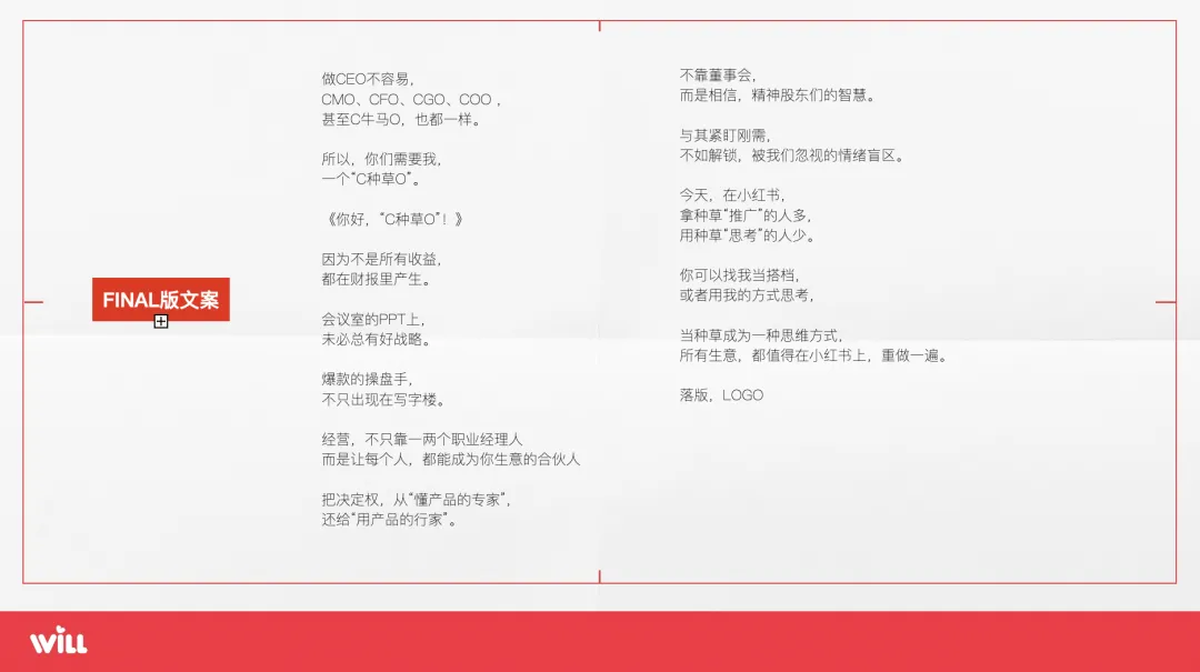 小红书：高管风这条赛道，也是被我们闯进来了-广告人干货库