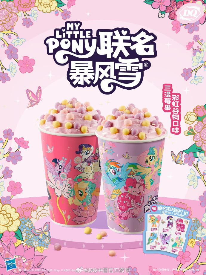 DQ梦幻联动小马宝莉-广告人干货库