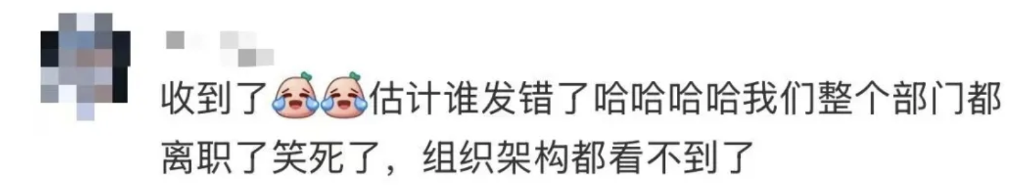 离谱!携程误发全员离职通知-广告人干货库