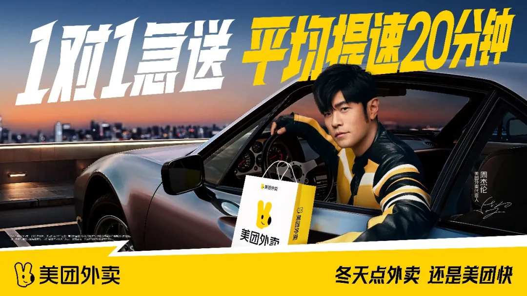 美团外卖×周杰伦：这波回忆杀疯了！-广告人干货库