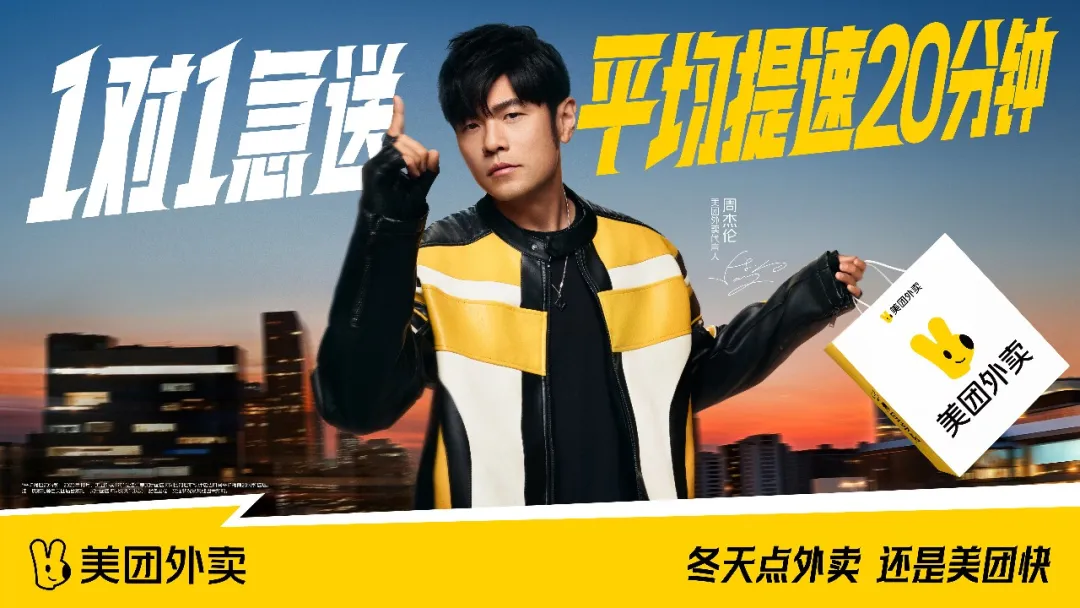 美团外卖×周杰伦：这波回忆杀疯了！-广告人干货库