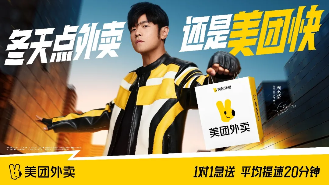 美团外卖×周杰伦：这波回忆杀疯了！-广告人干货库