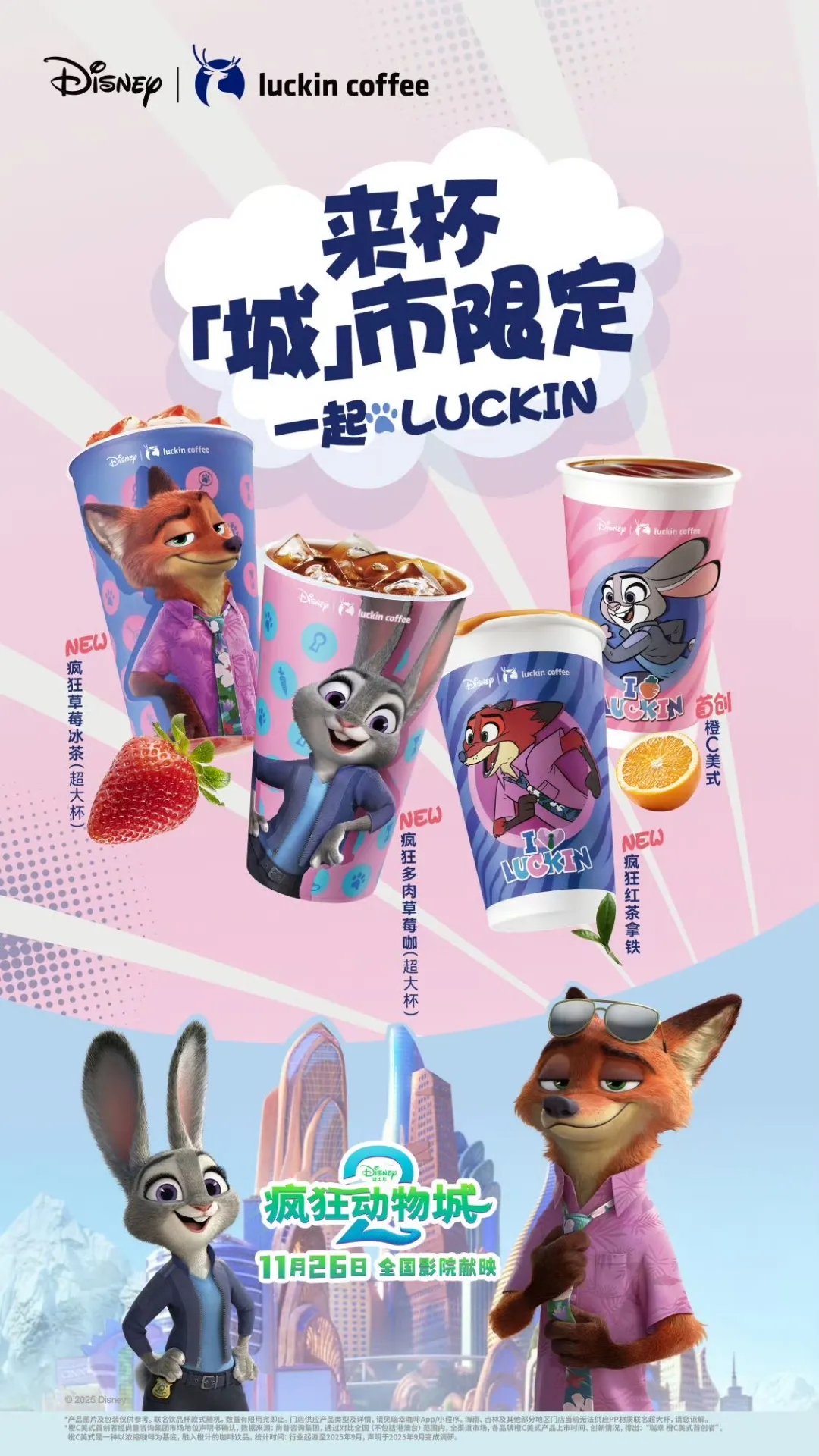 瑞幸2025年创意盘点：超强执行力！-广告人干货库