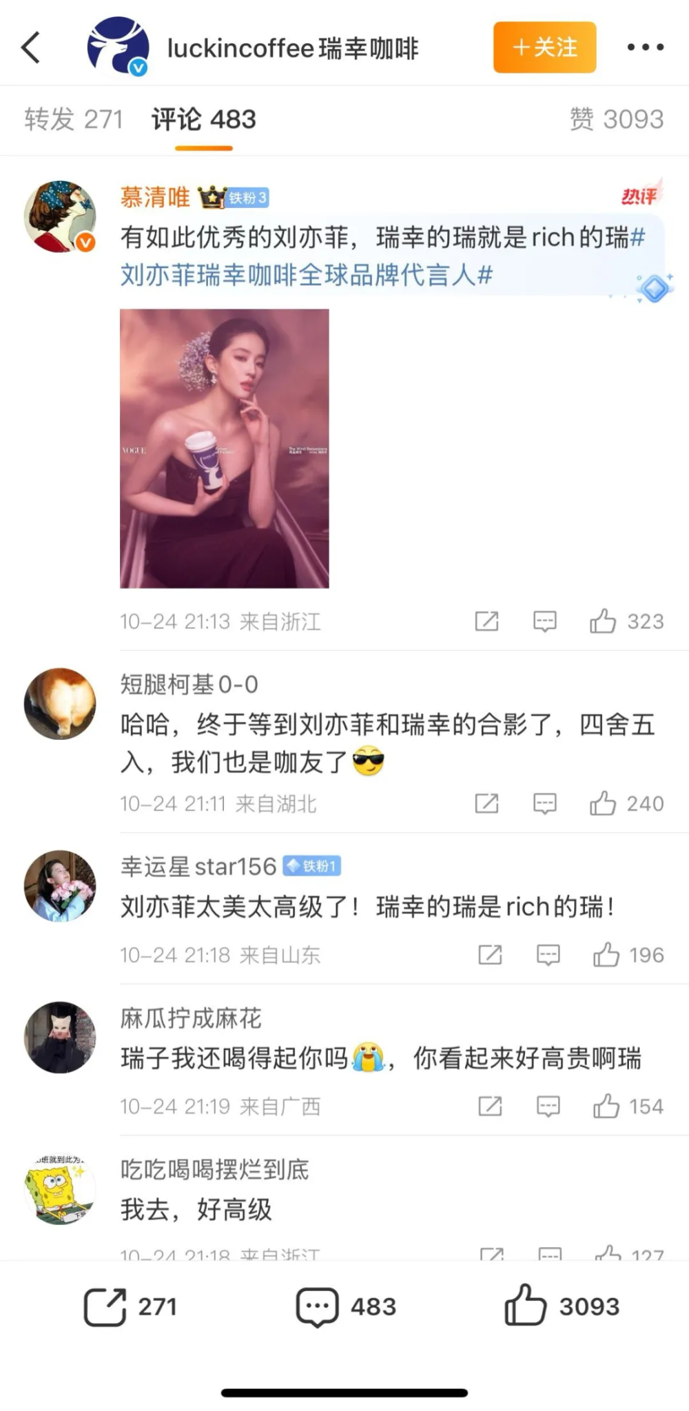 瑞幸2025年创意盘点：超强执行力！-广告人干货库