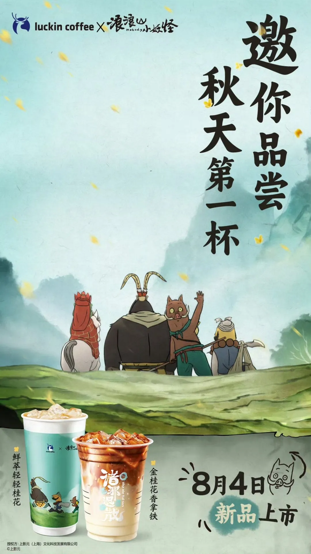 瑞幸2025年创意盘点：超强执行力！-广告人干货库