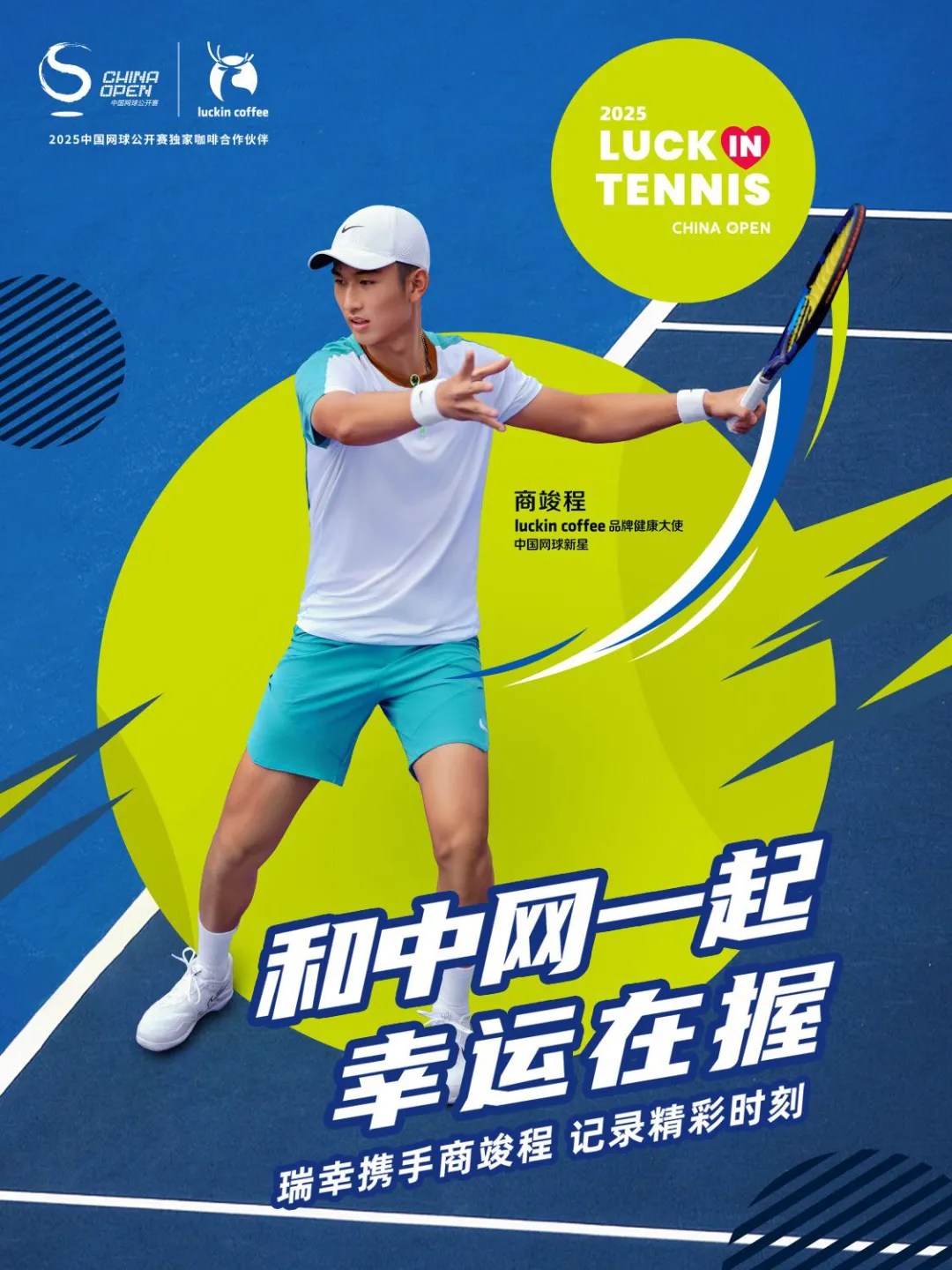 瑞幸2025年创意盘点：超强执行力！-广告人干货库