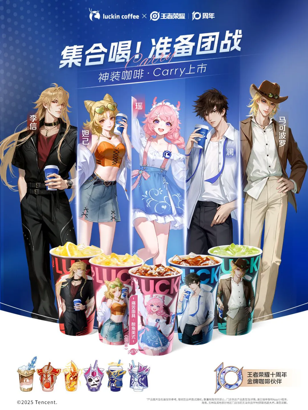 瑞幸2025年创意盘点：超强执行力！-广告人干货库