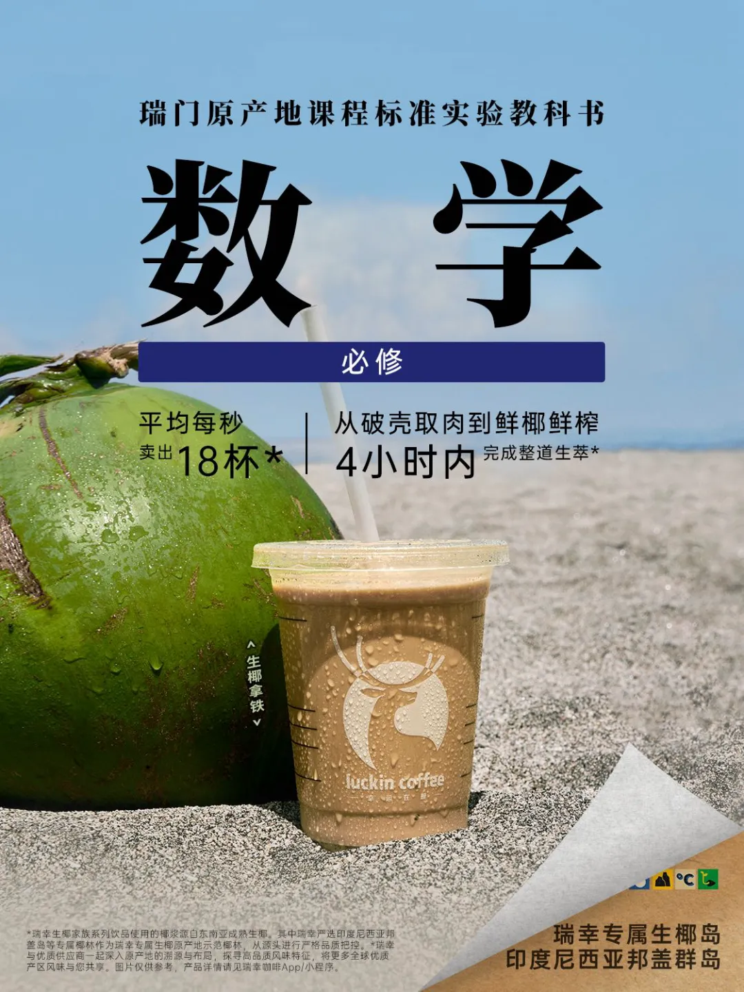 瑞幸2025年创意盘点：超强执行力！-广告人干货库