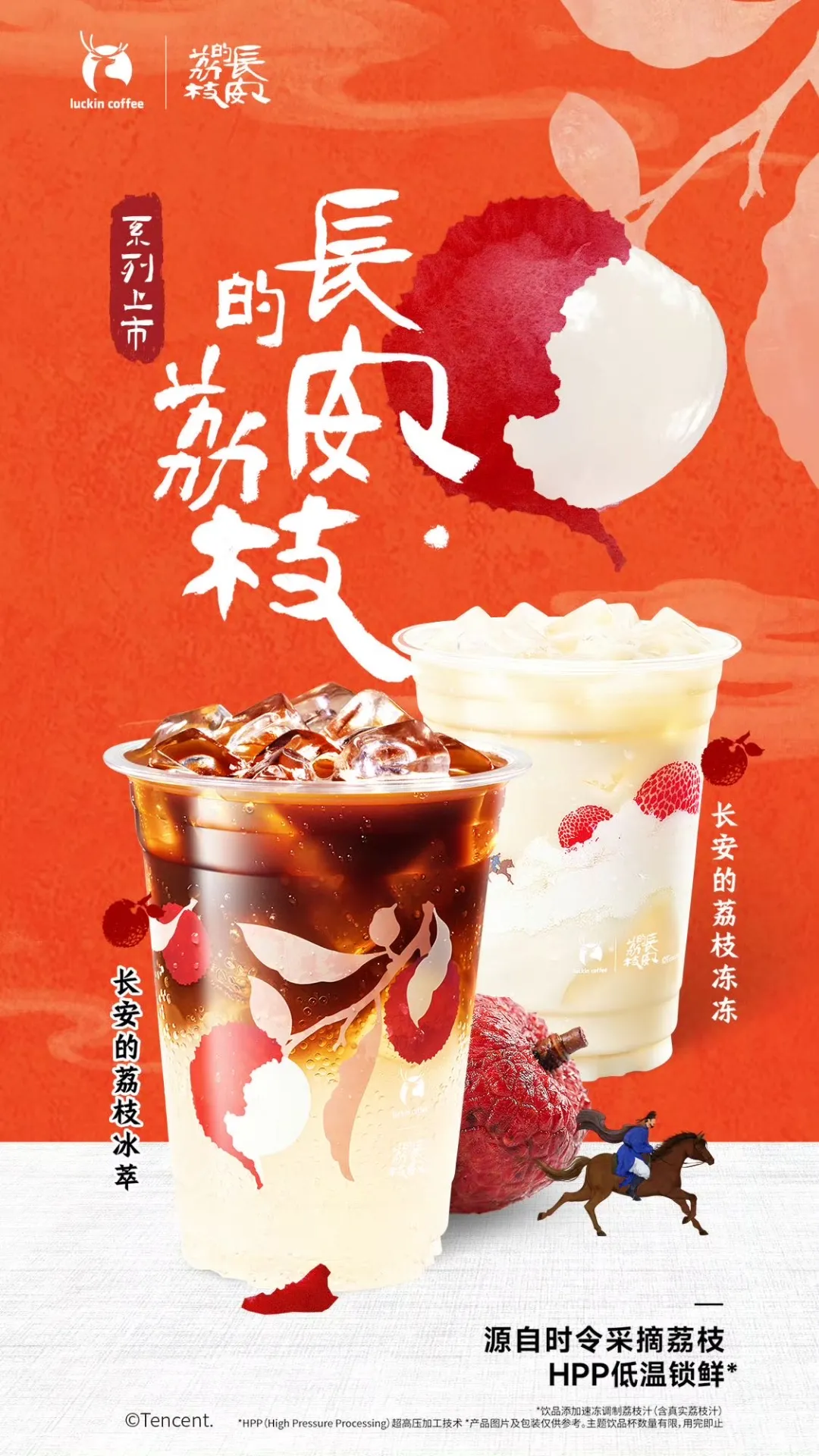 瑞幸2025年创意盘点：超强执行力！-广告人干货库