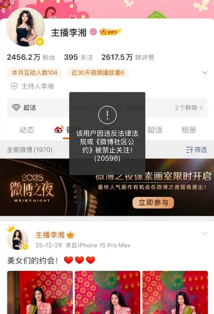 李湘多平台账号被禁止关注-广告人干货库