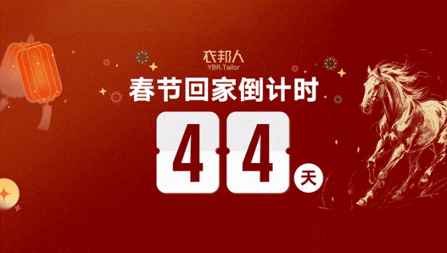 衣邦人×梯影传媒：马年新春高端定制，新衣马上拥有-广告人干货库
