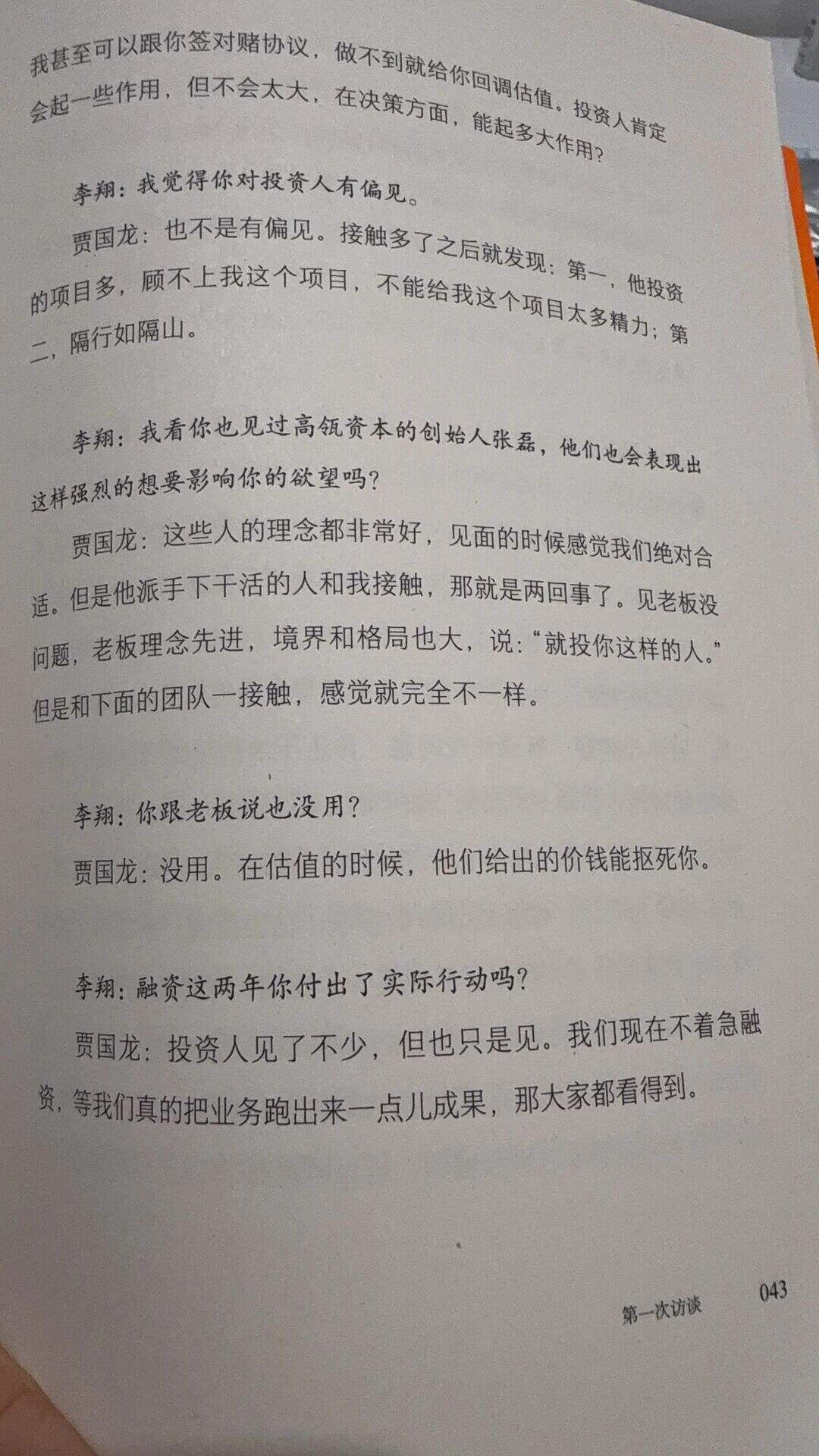 推荐本书：西贝贾国龙的自传《折腾不止》-广告人干货库